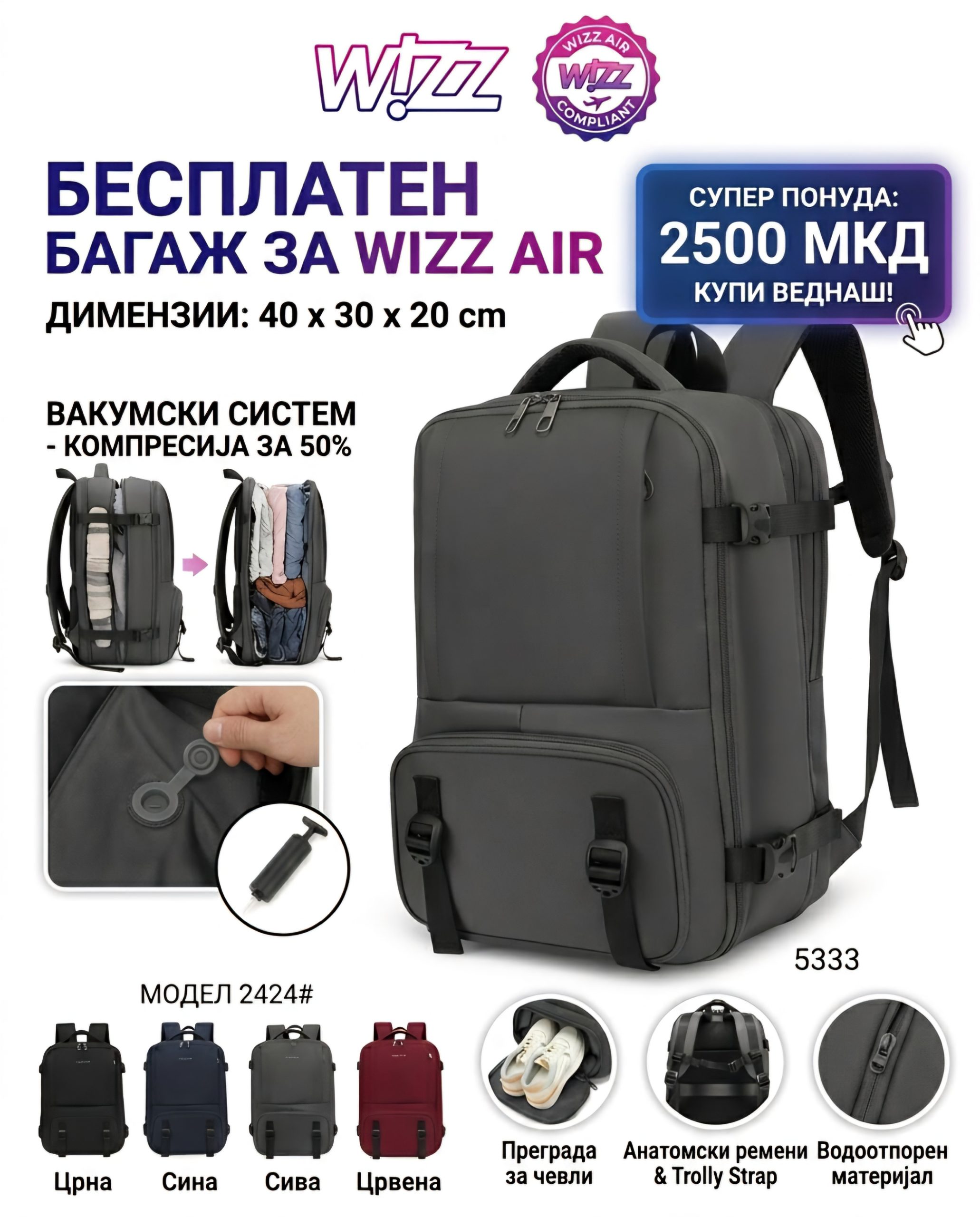 Ранец vakum wizzair